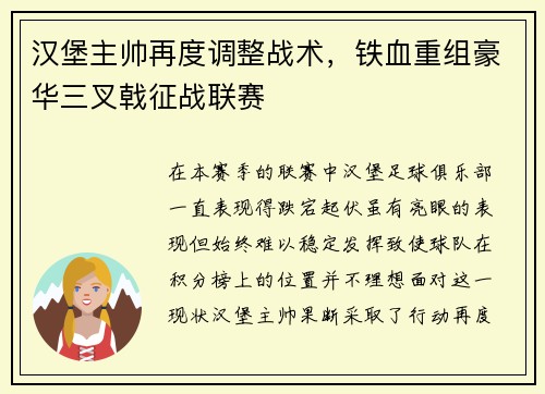 汉堡主帅再度调整战术，铁血重组豪华三叉戟征战联赛