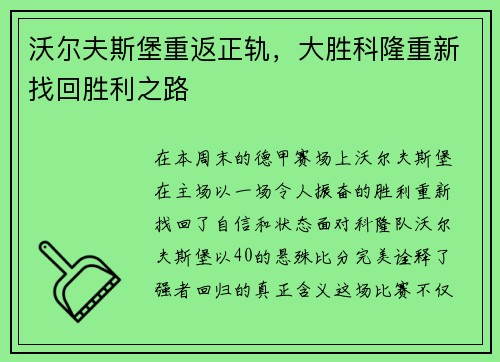沃尔夫斯堡重返正轨，大胜科隆重新找回胜利之路