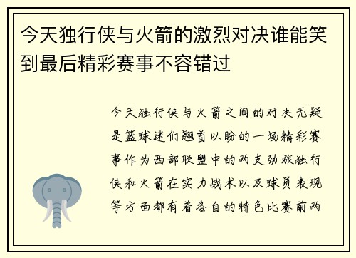 今天独行侠与火箭的激烈对决谁能笑到最后精彩赛事不容错过