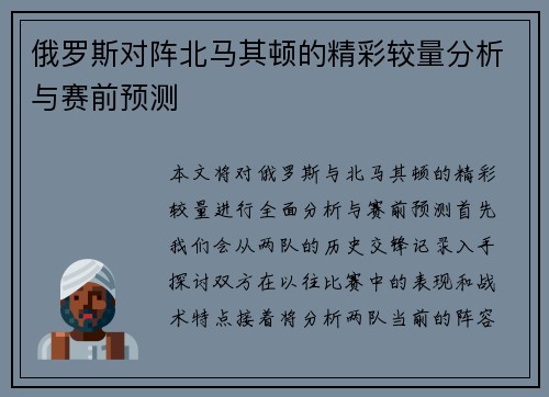 俄罗斯对阵北马其顿的精彩较量分析与赛前预测