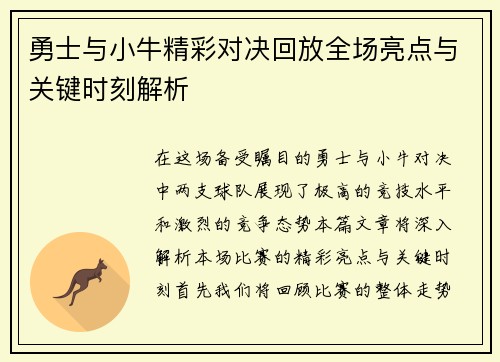 勇士与小牛精彩对决回放全场亮点与关键时刻解析