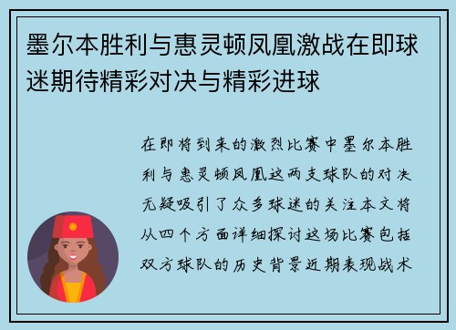 墨尔本胜利与惠灵顿凤凰激战在即球迷期待精彩对决与精彩进球