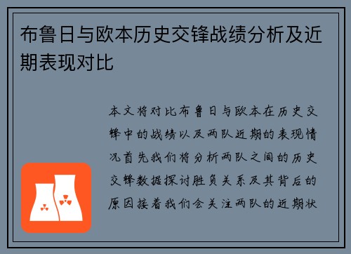 布鲁日与欧本历史交锋战绩分析及近期表现对比