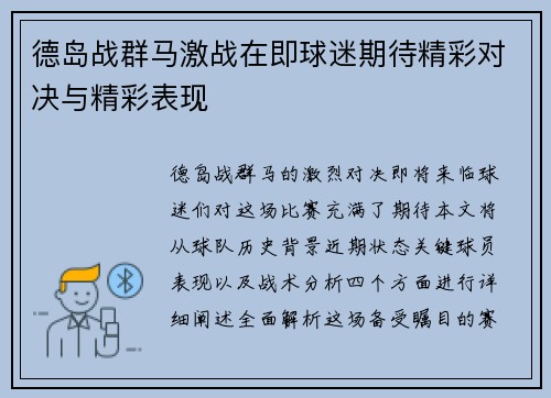德岛战群马激战在即球迷期待精彩对决与精彩表现